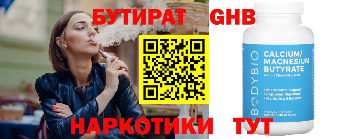 Ростов-на-Дону  Бутират  Вход с VPN  БУТИРАТ жидкий экстази 