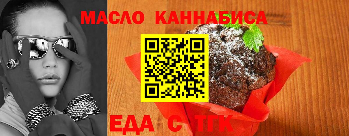 Печенье с ТГК конопля  Вход с VPN  Ростов-на-Дону 