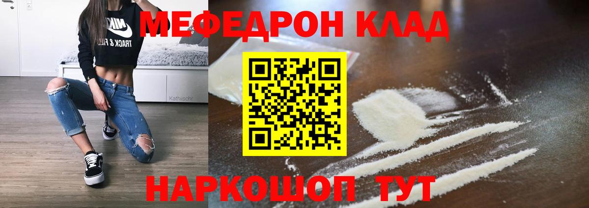 Меф мяу мяу Ростов-на-Дону
