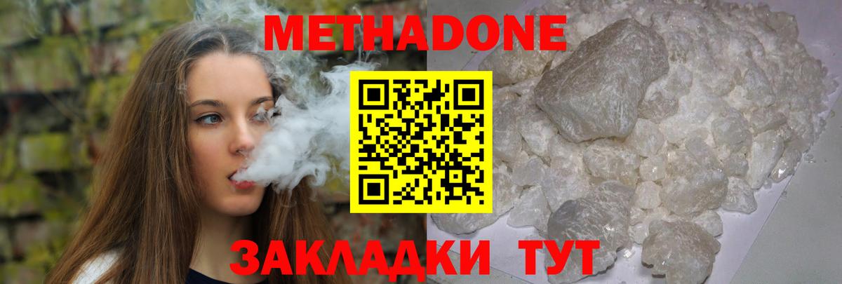 МЕТАДОН кристалл Ростов-на-Дону