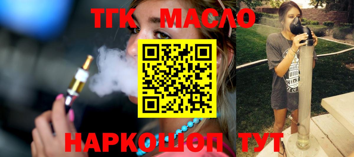 ТГК гашишное масло Ростов-на-Дону